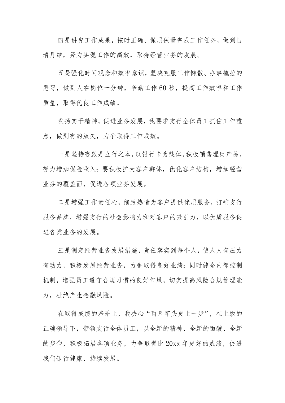 银行合规标兵先进事迹材料17篇.docx_第2页