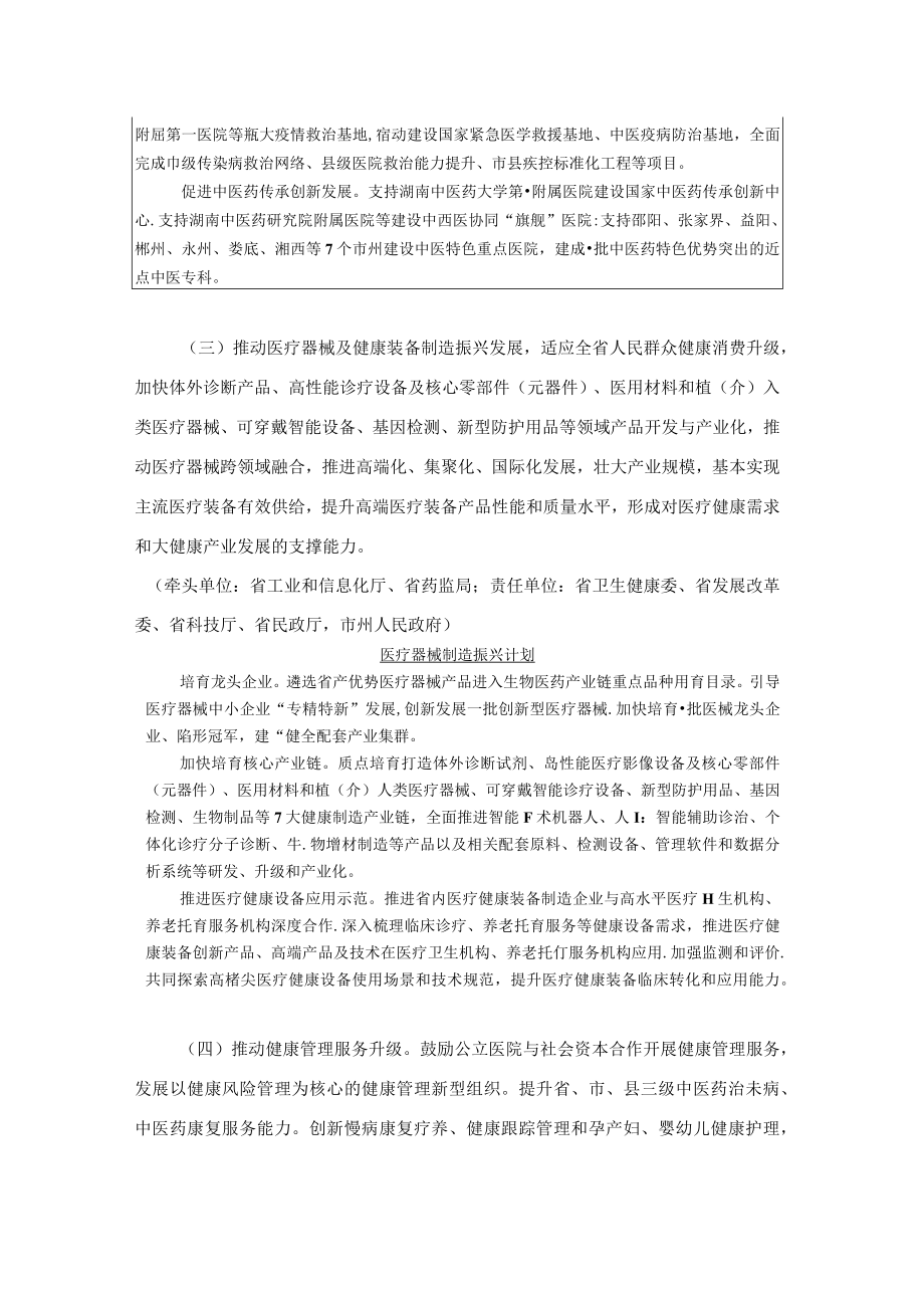 《湖南省培育大健康产业工作方案》《湖南省培育通用航空产业工作方案》.docx_第3页