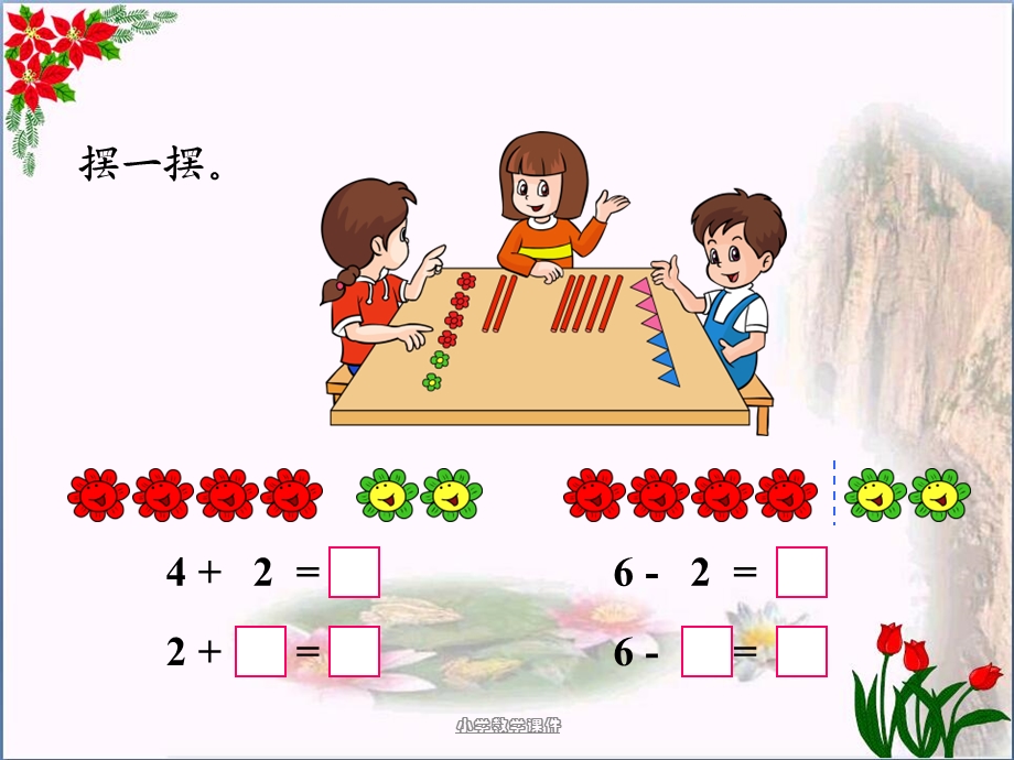 《6和7的加减法》10以内数的认识和加减法课件.ppt_第3页