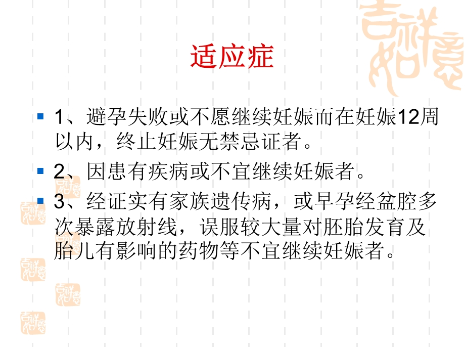 人工终止妊娠负压吸引课件.ppt_第2页