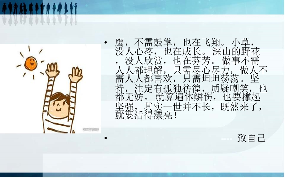 主题班会《不抱怨_靠自己》课件.ppt_第2页