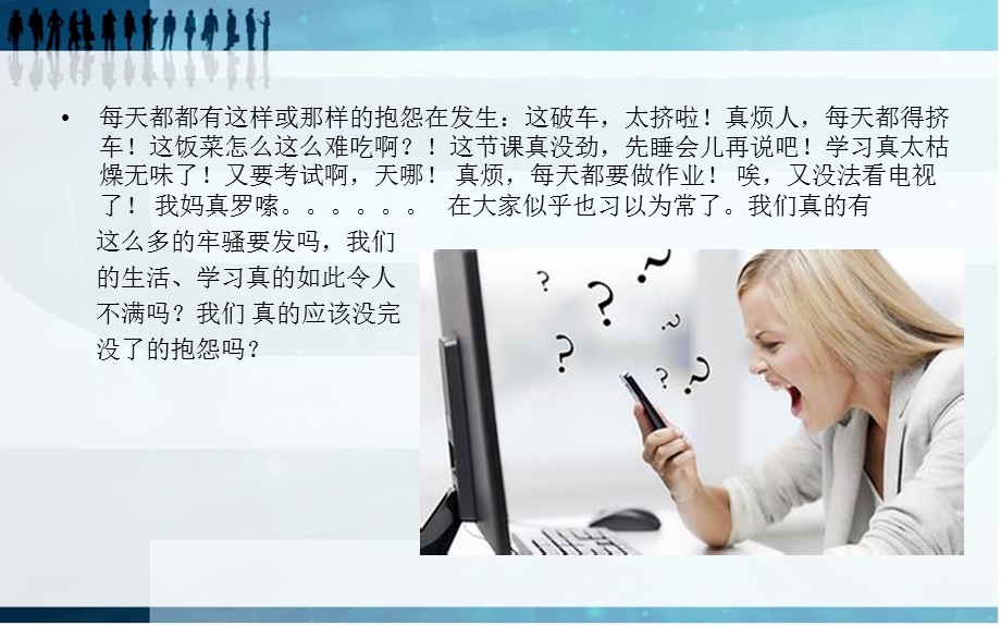 主题班会《不抱怨_靠自己》课件.ppt_第3页