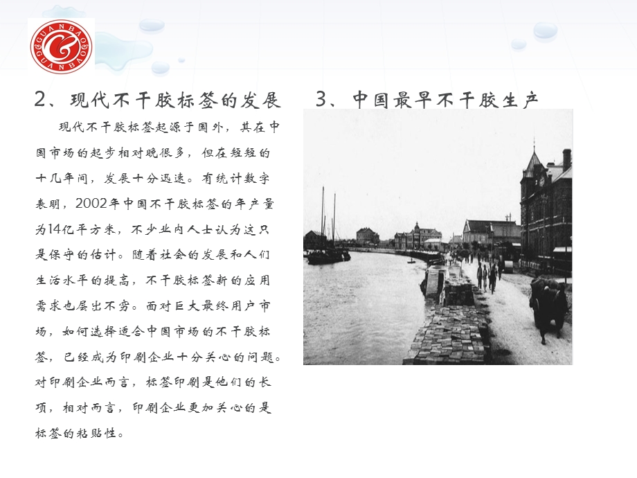 不干胶基础知识课件.ppt_第3页