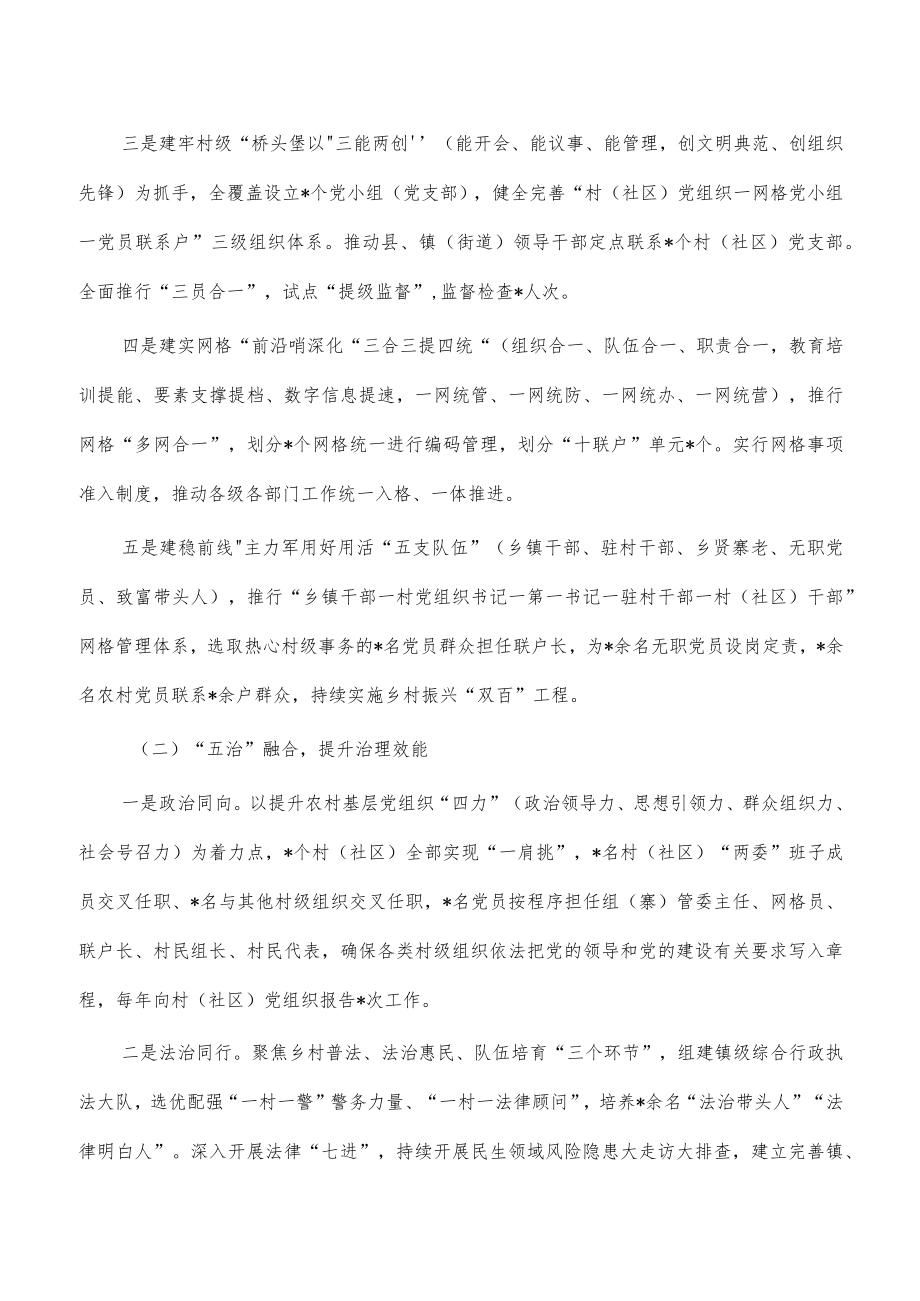 党建促乡村治理调研对策.docx_第2页