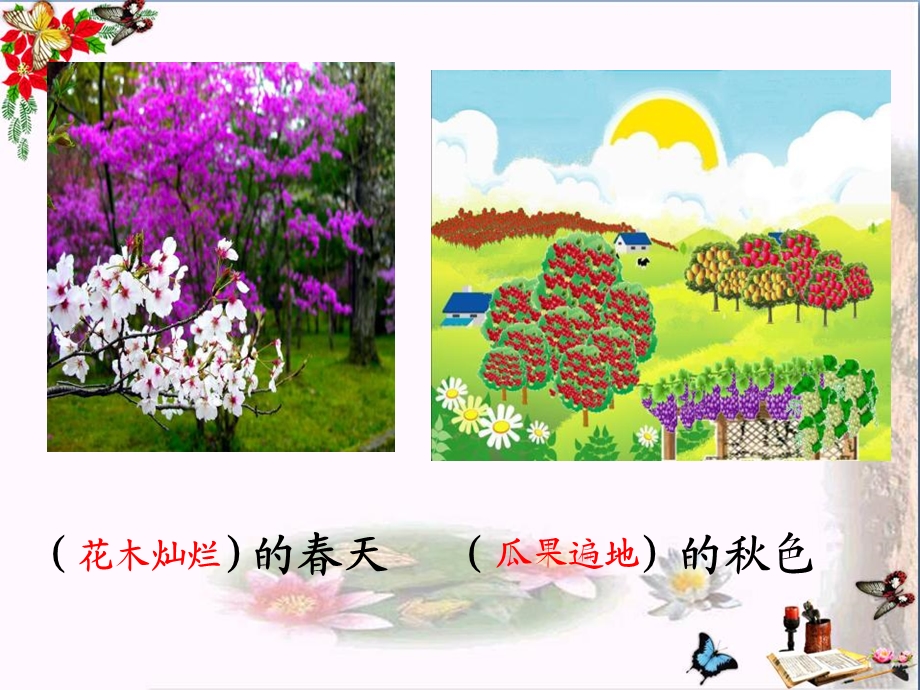 《迷人的秋色》课件.ppt_第3页