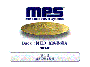 Buck(降压)变换器简介_MPS-Training-For-Coship分析课件.ppt