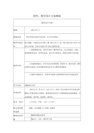 我上学了 教学设计.docx