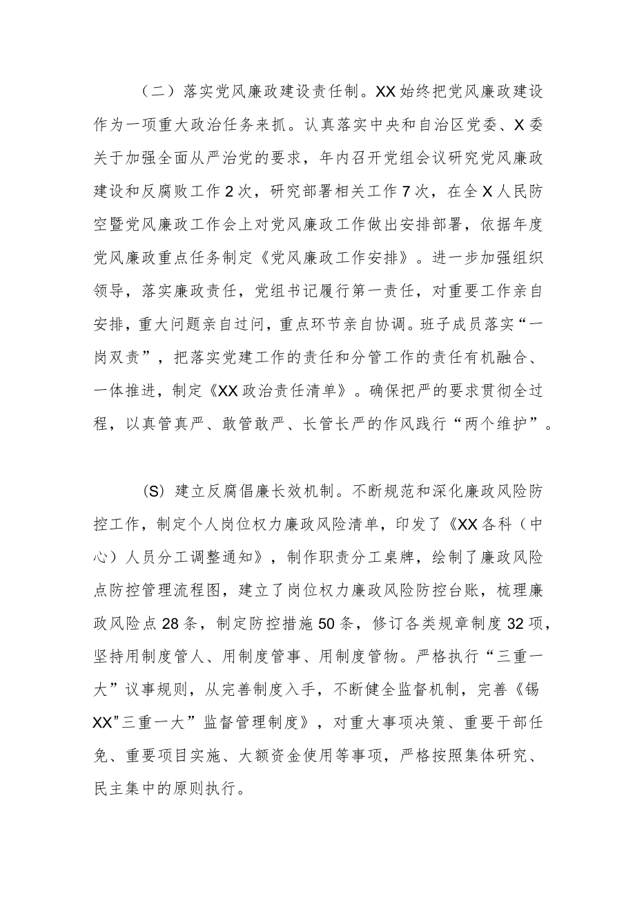 党组履行党风廉政主体责任落实情况的报告.docx_第2页