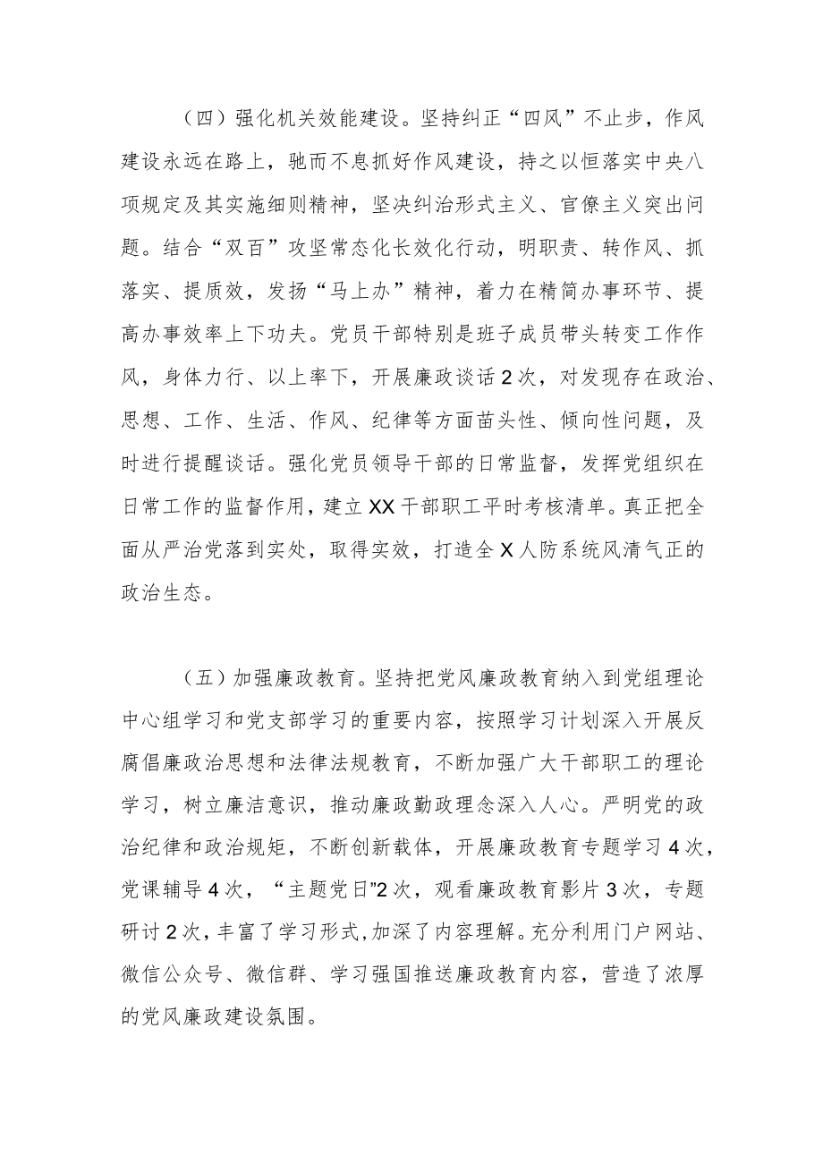 党组履行党风廉政主体责任落实情况的报告.docx_第3页