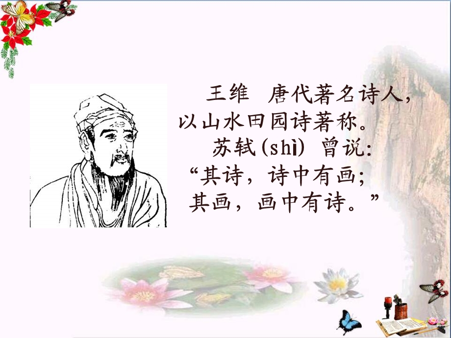 《鹿柴》-精品课件.ppt_第2页