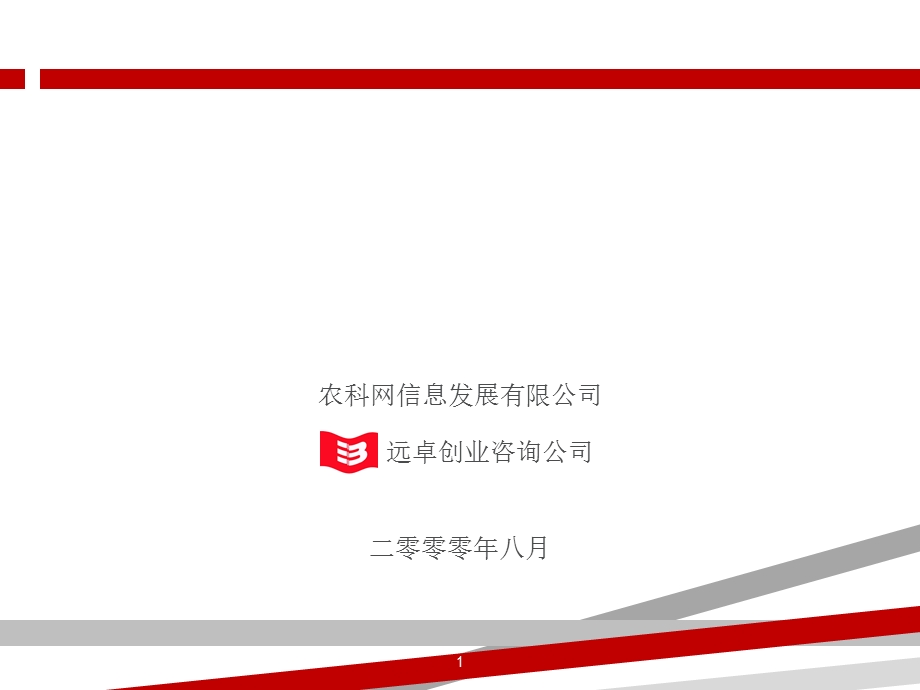 互联网医疗商业计划书课件.ppt_第1页