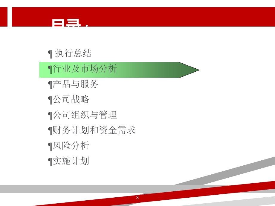 互联网医疗商业计划书课件.ppt_第3页