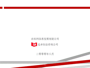 互联网医疗商业计划书课件.ppt