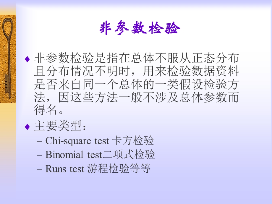 SPSS统计分析非参数检验课件.ppt_第2页