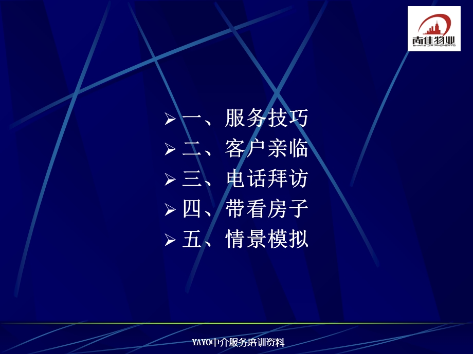 中介服务技巧培训课件.ppt_第2页