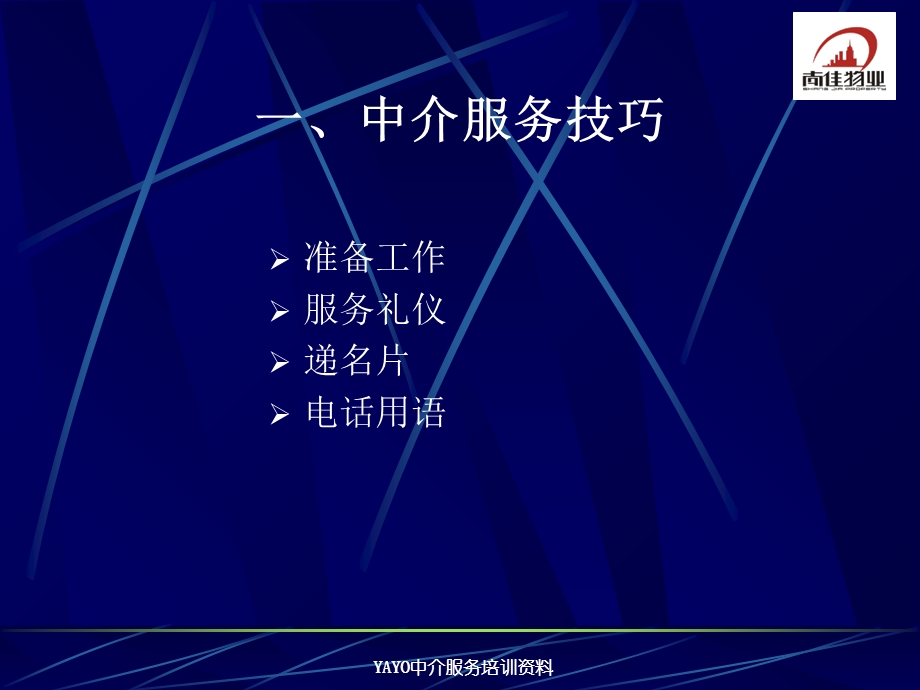 中介服务技巧培训课件.ppt_第3页