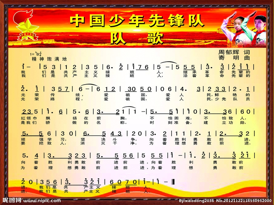 中队课（社会主义核心价值观）课件.ppt_第2页