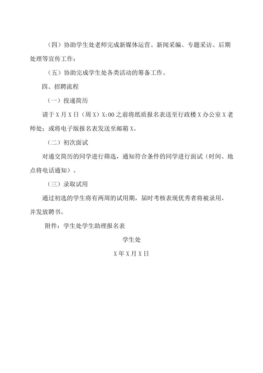 XX学院关于招聘学生助理的通知.docx_第2页