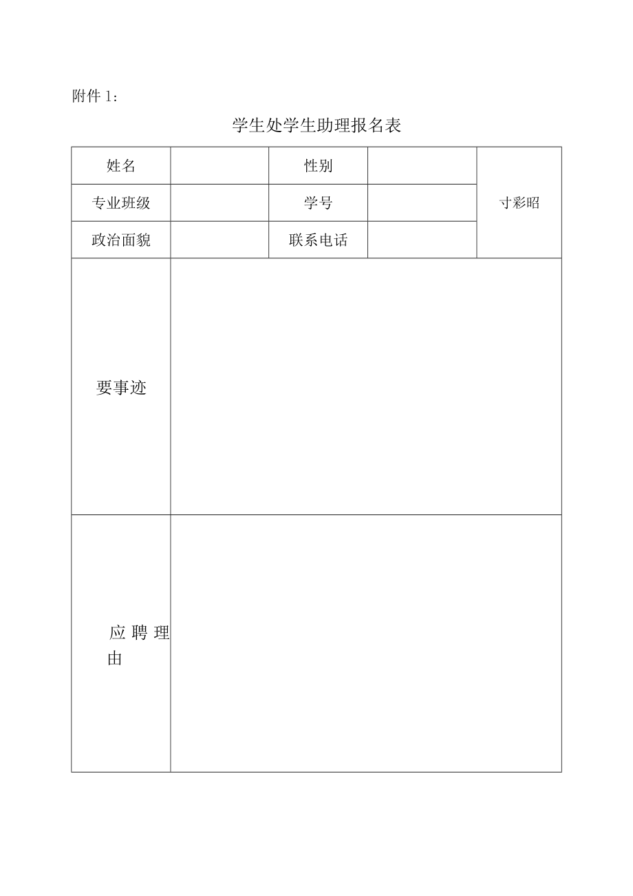 XX学院关于招聘学生助理的通知.docx_第3页