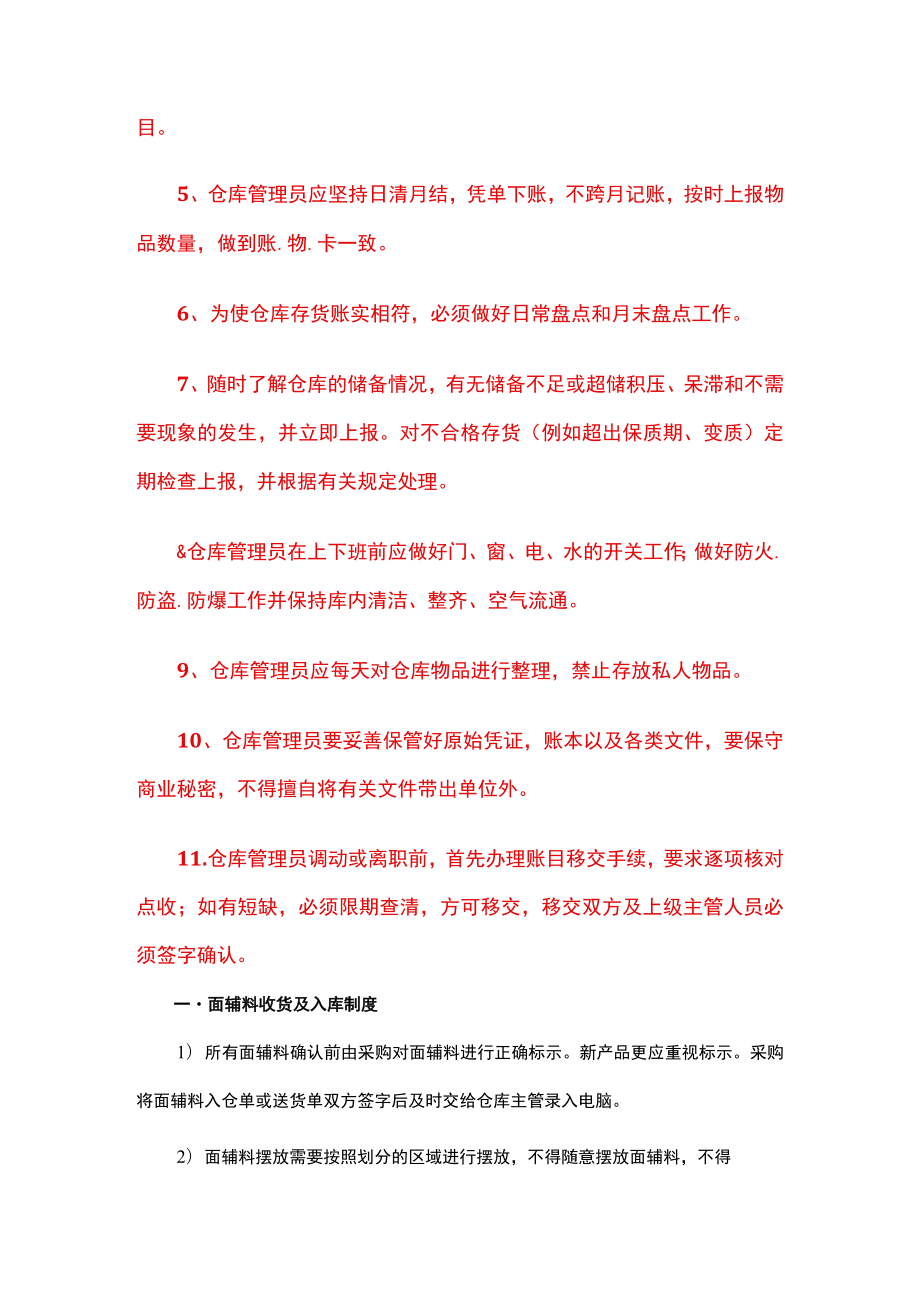 服装厂仓库管理办法.docx_第2页