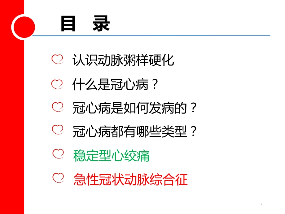 冠心病最新课件.pptx_第2页