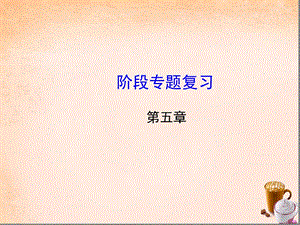 七年级数学下册相交线与平行线阶段专题复习新精课件.ppt