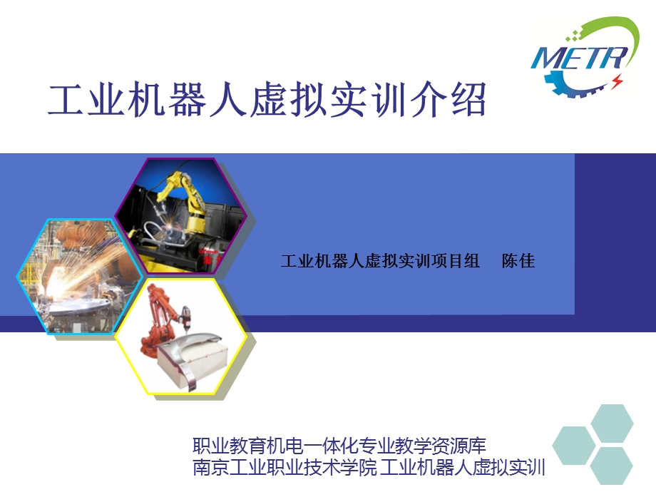 工业机器人虚拟实训介绍课件.ppt_第1页