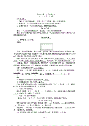 【人教版】九年级数学上册全册导学案(2020年整理)课件.pptx