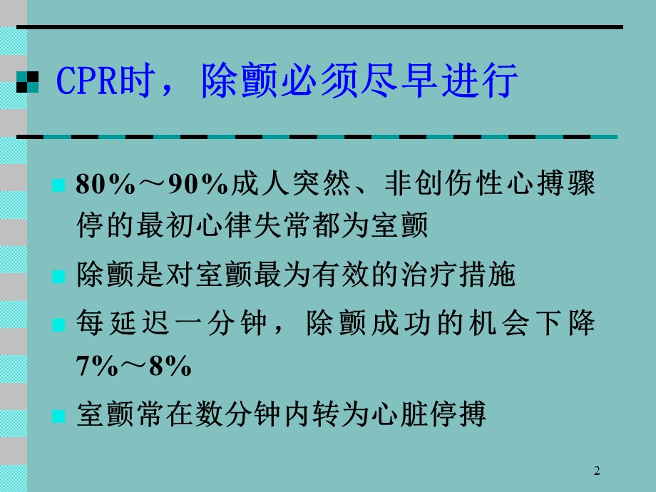 AED操作流程课件.ppt_第2页