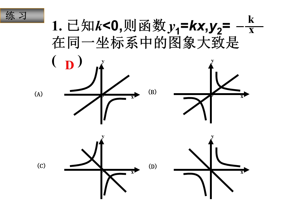 人教版26.1.2反比例函数的图象与性质综合运用-ppt课件.ppt_第3页