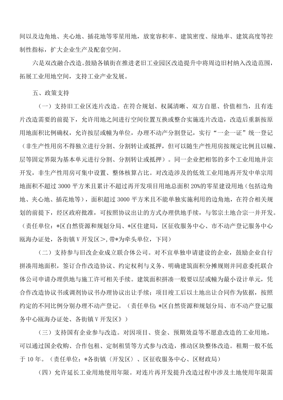 温州市瓯海区人民政府办公室关于印发瓯海区老旧工业区改造提升三年行动方案(试行)(2022―2024年)的通知.docx_第3页