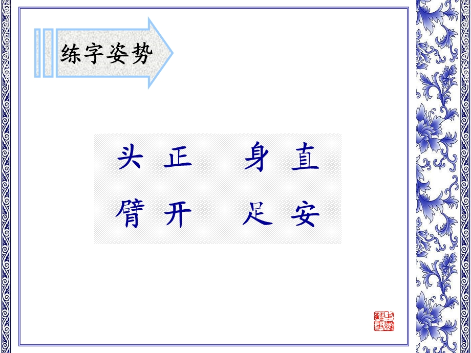 书法指导谈谈练字课件.ppt_第2页