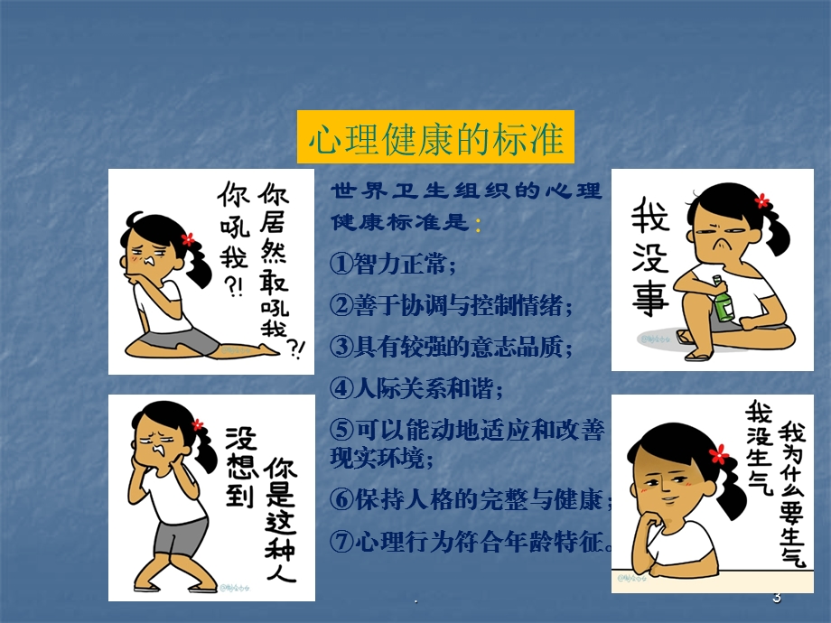 关爱女性心理健康课件.ppt_第3页