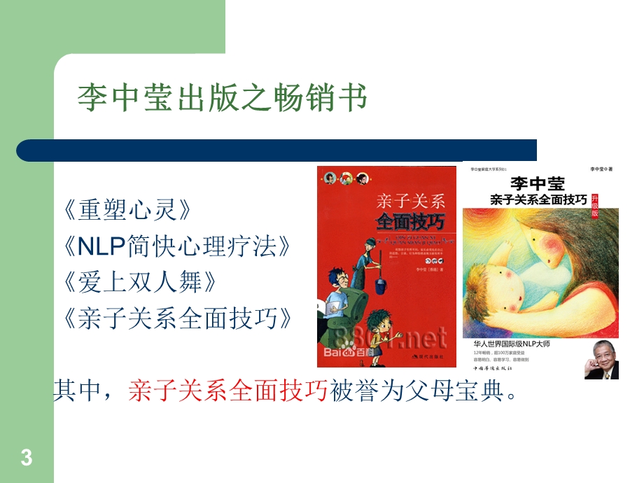 亲子关系全面技巧课件.ppt_第3页