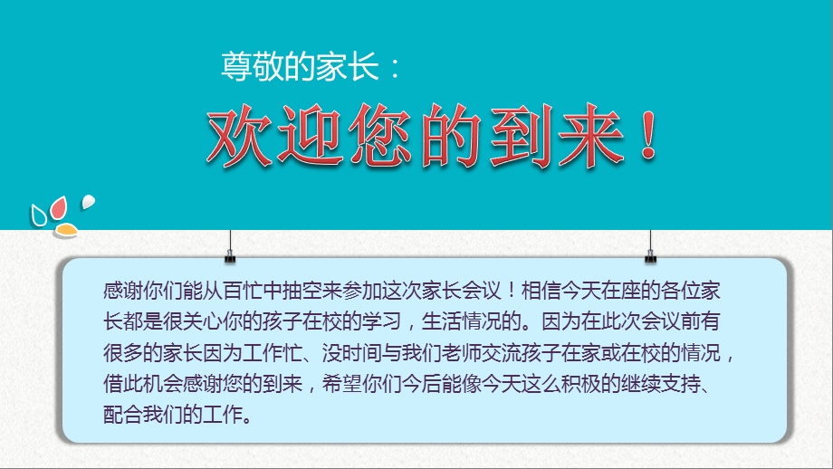 二年级家长会PPT模板课件.pptx_第2页