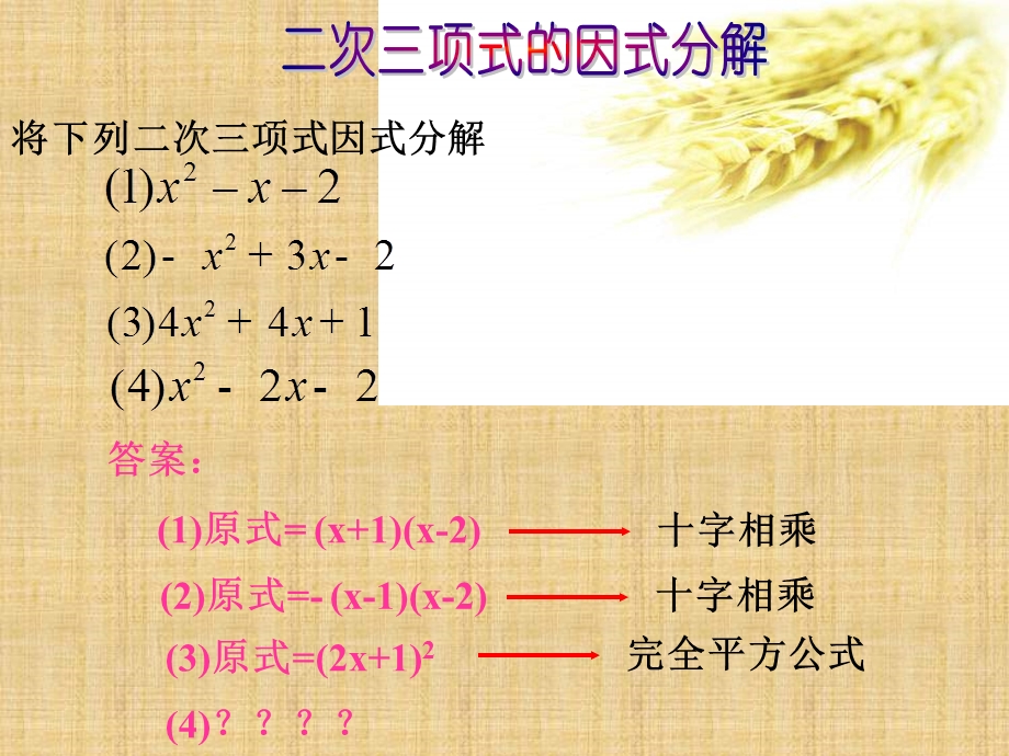 一元二次方程的应用上海教育版课件.ppt_第3页