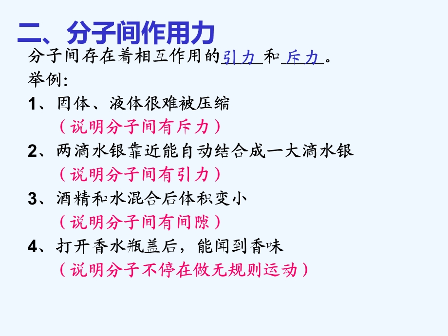 人教版九年级物理全一册第十三章内能单元复习课件.ppt_第3页