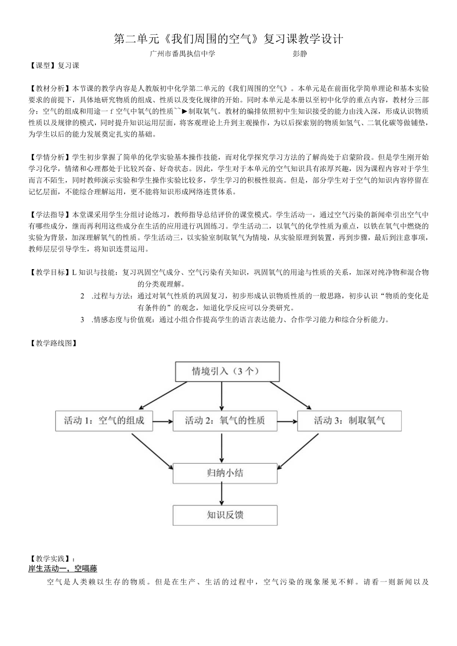 我们周围的空气 单元复习 教学设计.docx_第1页