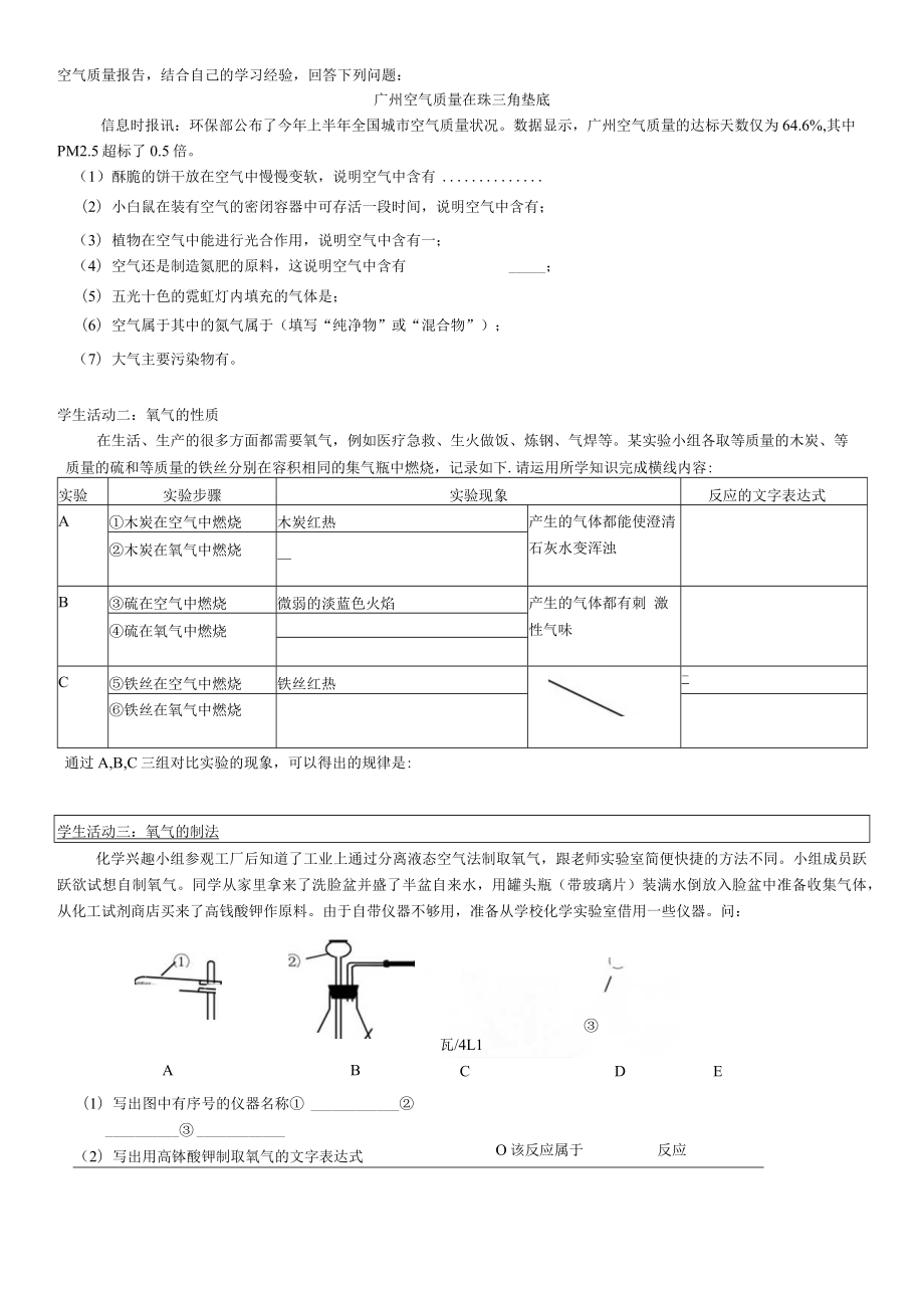 我们周围的空气 单元复习 教学设计.docx_第2页