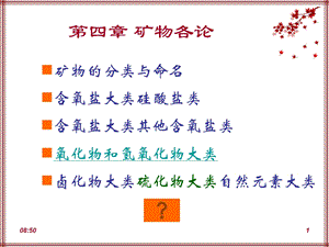 氧化物和氢氧化物矿物课件.ppt