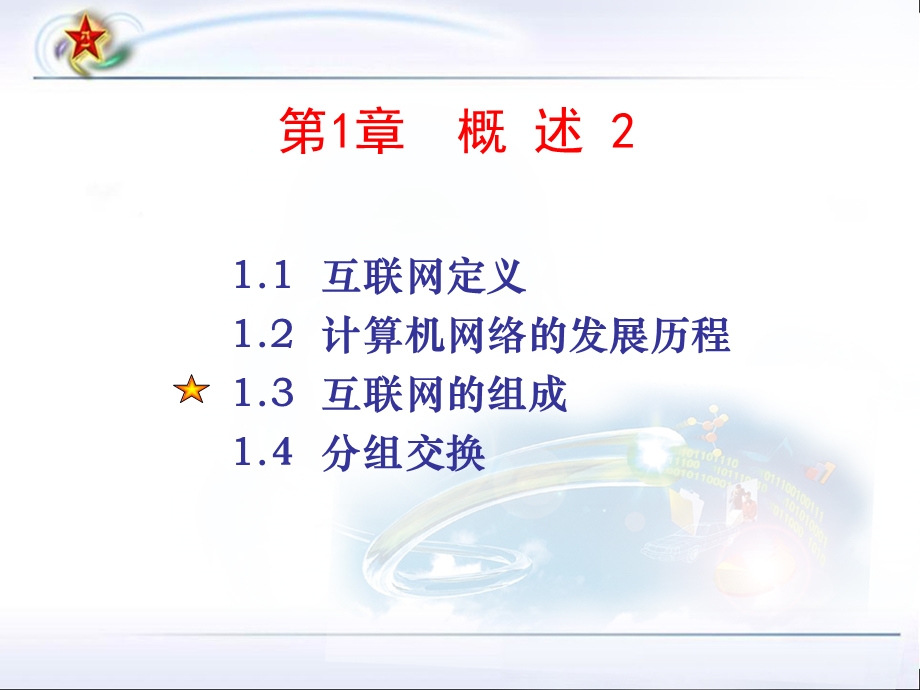 互联网定义(精)课件.ppt_第2页