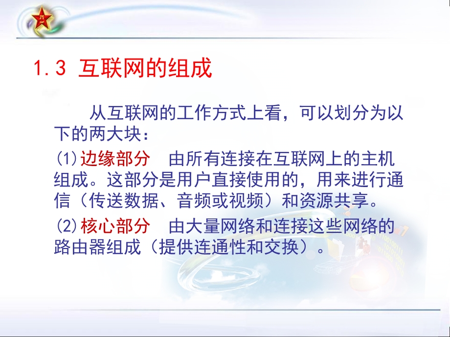 互联网定义(精)课件.ppt_第3页