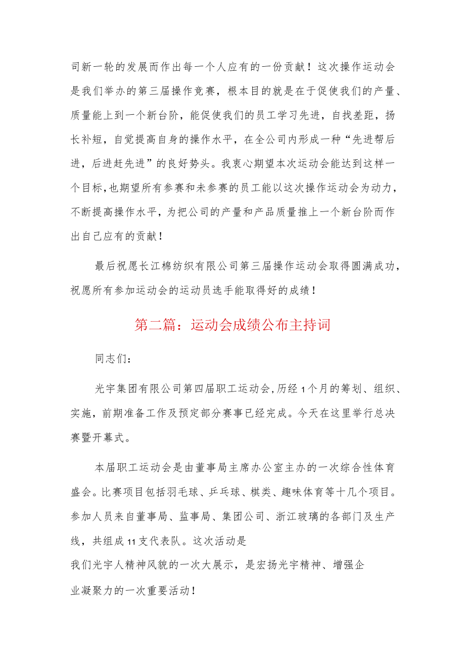 运动会成绩公布主持词3篇.docx_第2页