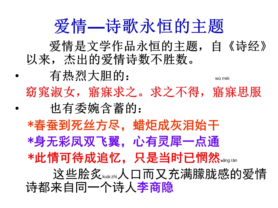 《无题二首》(其一)课件.ppt_第2页