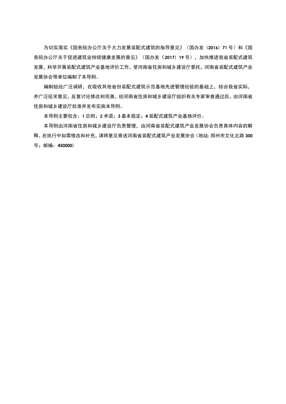 河南省装配式建筑产业基地评价技术导则、河南省装配式建筑示范城市评价技术导则.docx_第2页