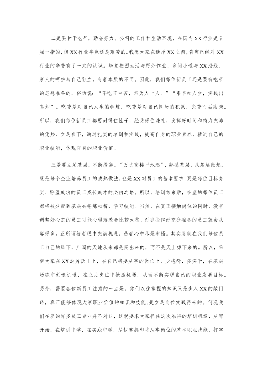 在新员工入职培训班上的讲话2篇.docx_第2页