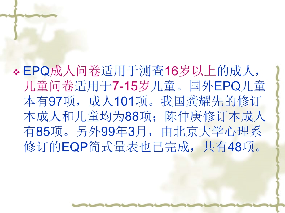 EPQ艾森克人格问卷课件.ppt_第3页