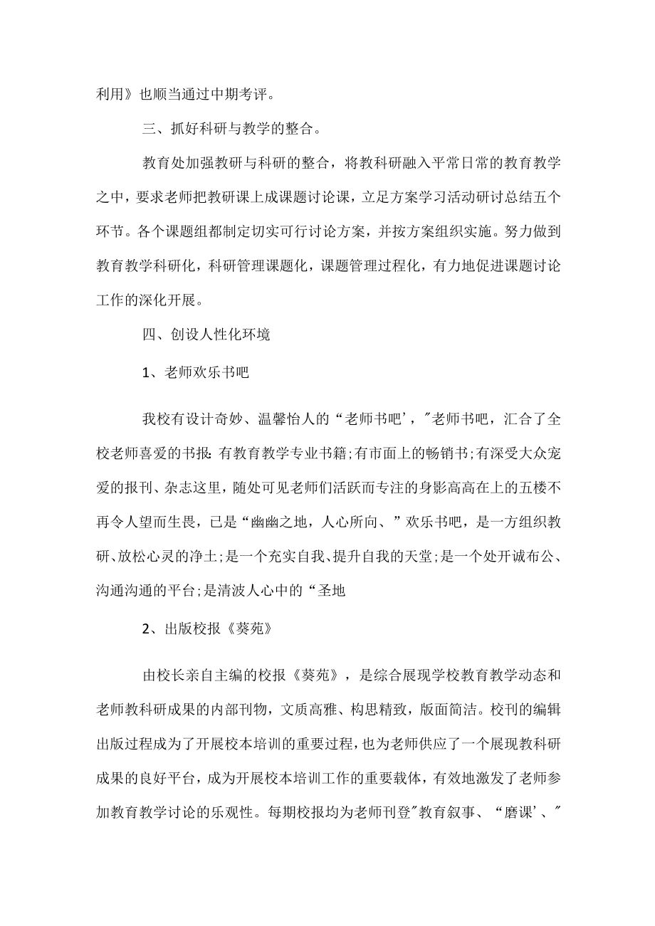 小学教师考核总结教科研.docx_第2页