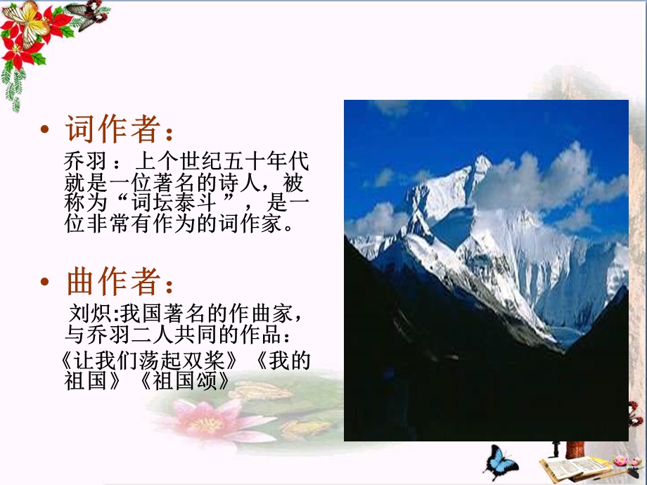 《我的祖国》音乐-课件.ppt_第2页