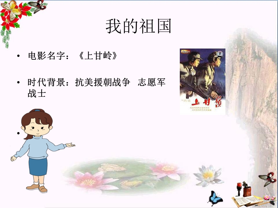 《我的祖国》音乐-课件.ppt_第3页